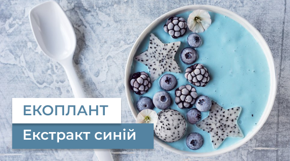 КФФ ГРУПП ЕКОПЛАНТ екстракт синій в кондитерській і молочній галузі