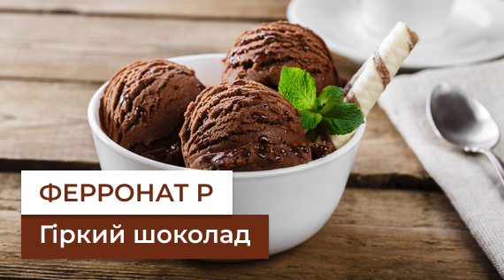 КФФ ГРУПП Гіркий шоколад ФЕРРОНАТ Р в кондитерській та молочній продукції