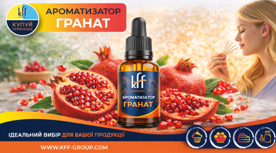 КФФ ГРУПП Гранатовий акцент для весняної лінійки!