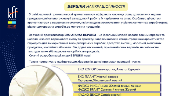 КФФ ГРУПП ВЕРШКИ НАЙКРАЩОЇ ЯКОСТІ!