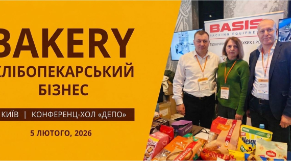 КФФ ГРУПП 5 лютого в Києві відбулася галузева конференція «Хлібопекарський бізнес 2026»