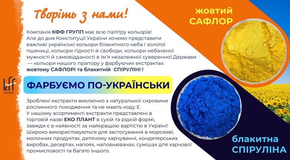 КФФ ГРУПП ФАРБУЄМО ПО-УКРАЇНСЬКИ!