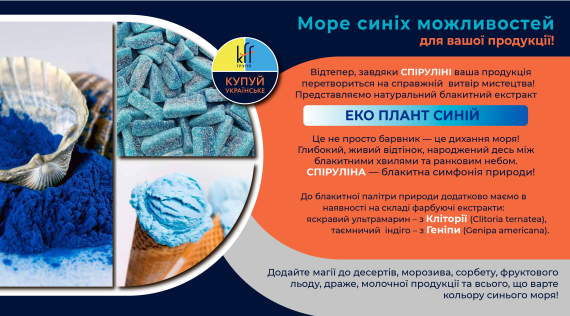 КФФ ГРУПП Море синіх можливостей для вашої продукції!