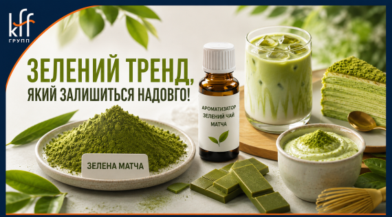 КФФ ГРУПП Зелений тренд, який залишиться надовго!