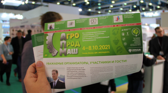 КФФ ГРУПП ЭКО РЕСУРС на выставке АГРОПРОДМАШ-2021