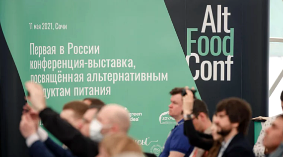 КФФ ГРУПП AltFoodConf альтернативные пищевые продукты!
