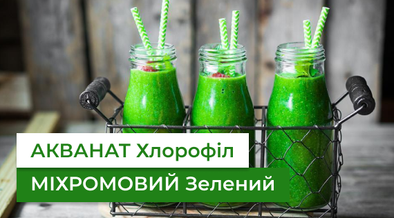 КФФ ГРУПП Натуральні барвники на основі хлорофілів і хлорофілінів
