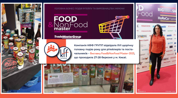 КФФ ГРУПП Food&amp;NonFood Master-2025